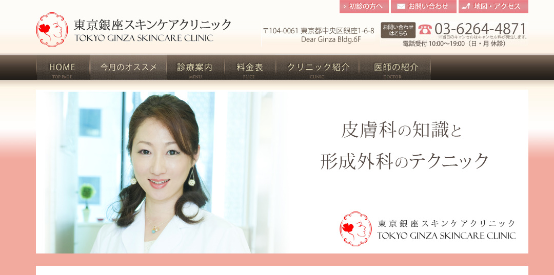 東京銀座スキンケアクリニックのアートメイクの評判は 特徴や料金もご紹介 みんなのアートメイク